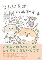こんにちは、いぬです