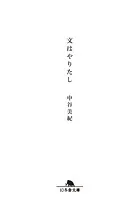 文はやりたし