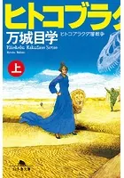 ヒトコブラクダ層戦争