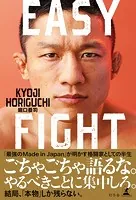 EASY FIGHT