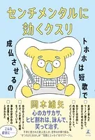 センチメンタルに効くクスリ トホホは短歌で成仏させるの