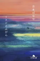 ミトンとふびん