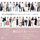 おしゃれは3色でいい 毎日が今よりもっと楽しくなる50tips