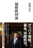 減税救国論