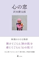 心の窓