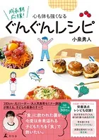 心も体も強くなる 成長期応援！ぐんぐんレシピ
