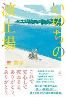 いのちの波止場