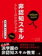 小学生から大人まで 非認知スキルトレーニングブック2025