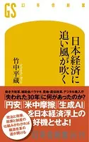 日本経済に追い風が吹く