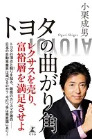 トヨタの曲がり角