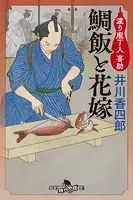 渡り庖丁人 喜助
