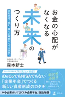 お金の心配がなくなる未来のつくり方 共助思考で挑む、誰もが尊厳をもてる世界へ
