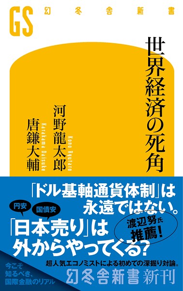 世界経済の死角