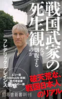 戦国武家の死生観 なぜ切腹するのか