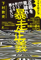 暴走正義