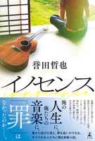 イノセンス