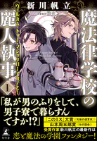 魔法律学校の麗人執事