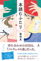 本読むふたり