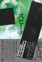 スピーチ