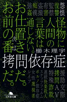 拷問依存症