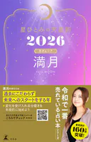 星ひとみの天星術2026