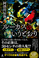 ルーカスのいうとおり