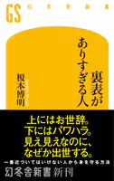裏表がありすぎる人