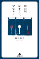 鎌倉駅徒歩8分