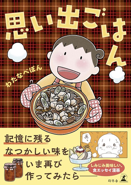 思い出ごはん