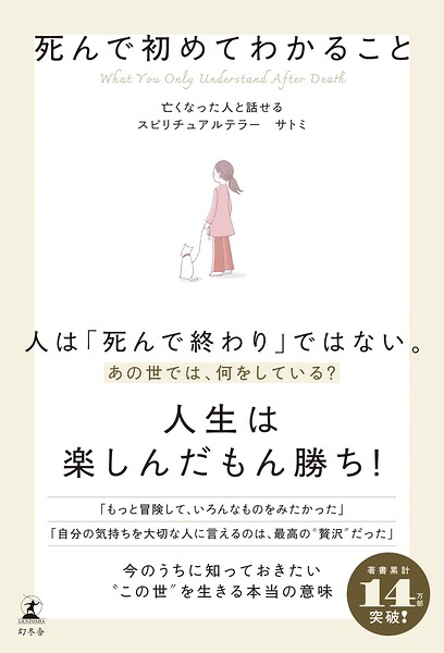 死んで初めてわかること