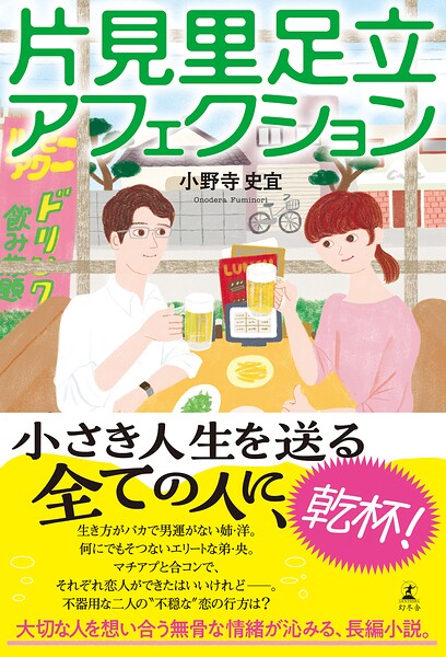 片見里足立アフェクション