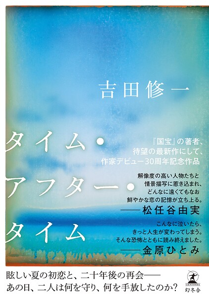 タイム・アフター・タイム