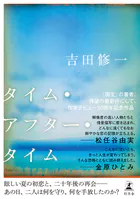 タイム・アフター・タイム