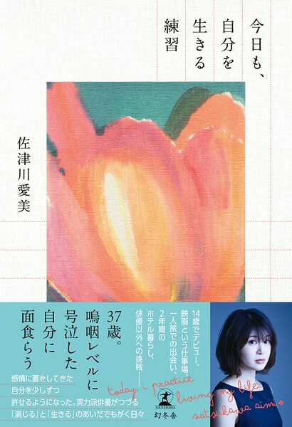 今日も、自分を生きる練習