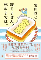 衰えません、死ぬまでは。