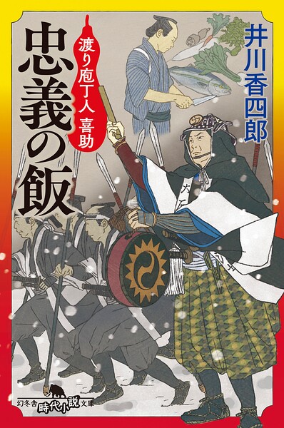 渡り庖丁人 喜助