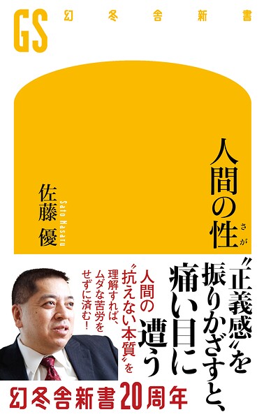 人間の性