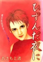 ひずんだ夜に【合冊版】