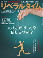 リベラルタイム