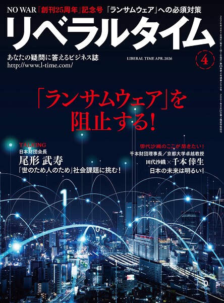 リベラルタイム