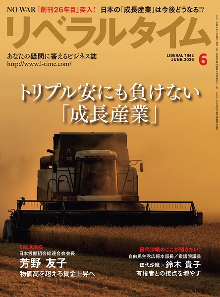 リベラルタイム