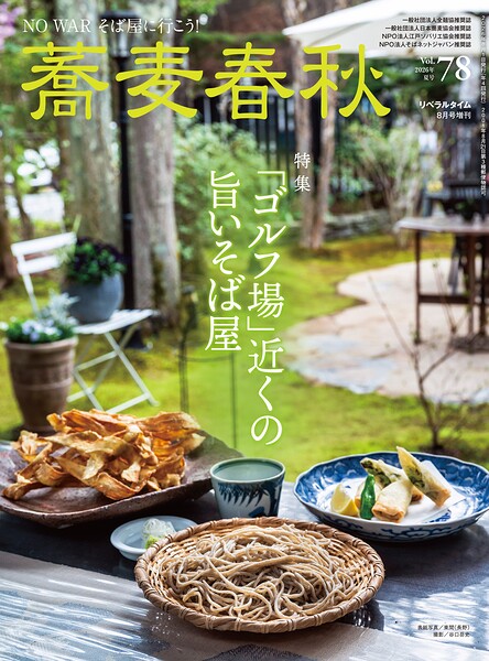 蕎麦春秋