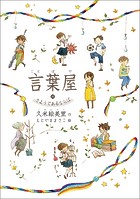 言葉屋