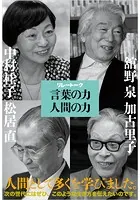 リレートーク 言葉の力 人間の力