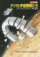 未来史
