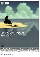 廃園の天使