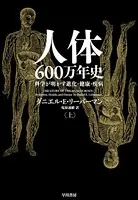 人体六〇〇万年史