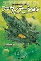 銀河帝国興亡史