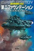 銀河帝国興亡史