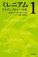 ミレニアム